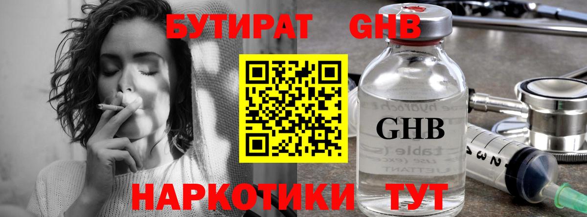 Бутират оксана Краснознаменск