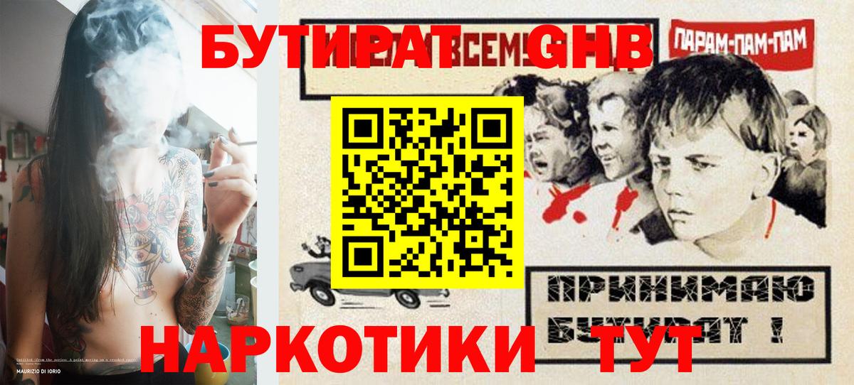 Краснознаменск  Бутират оксибутират  Вход с VPN 