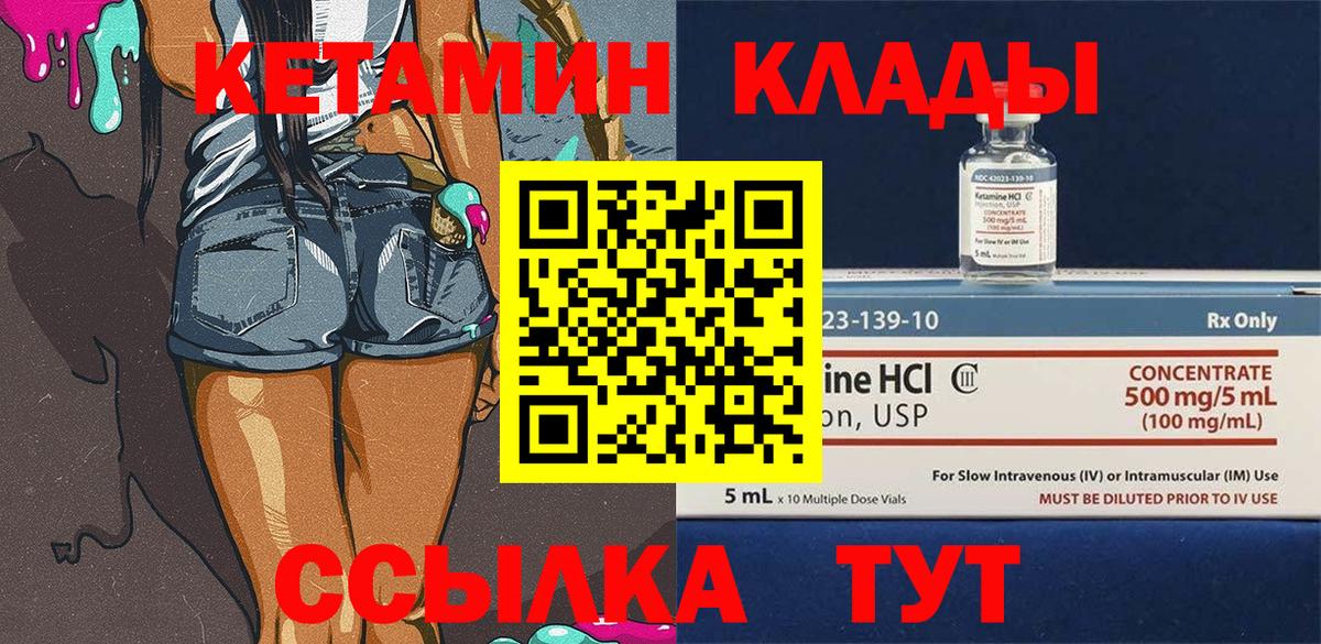 Кетамин VHQ Краснознаменск