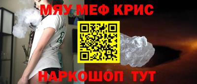 мяу мяу кристалл Камышлов