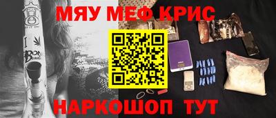 мяу мяу кристалл Камышлов