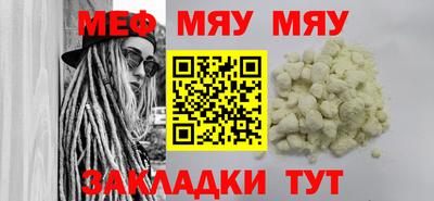 мяу мяу кристалл Камышлов