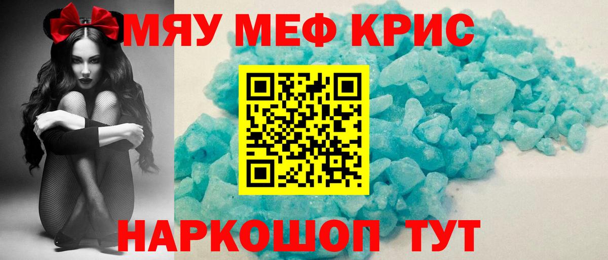 Мефедрон мука Краснознаменск