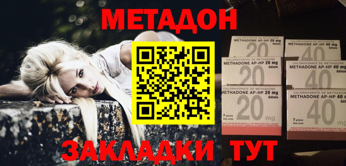 МЕТАДОН белоснежный Краснознаменск