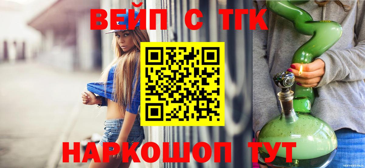 Дистиллят ТГК вейп с тгк  Вход с VPN  Краснознаменск 